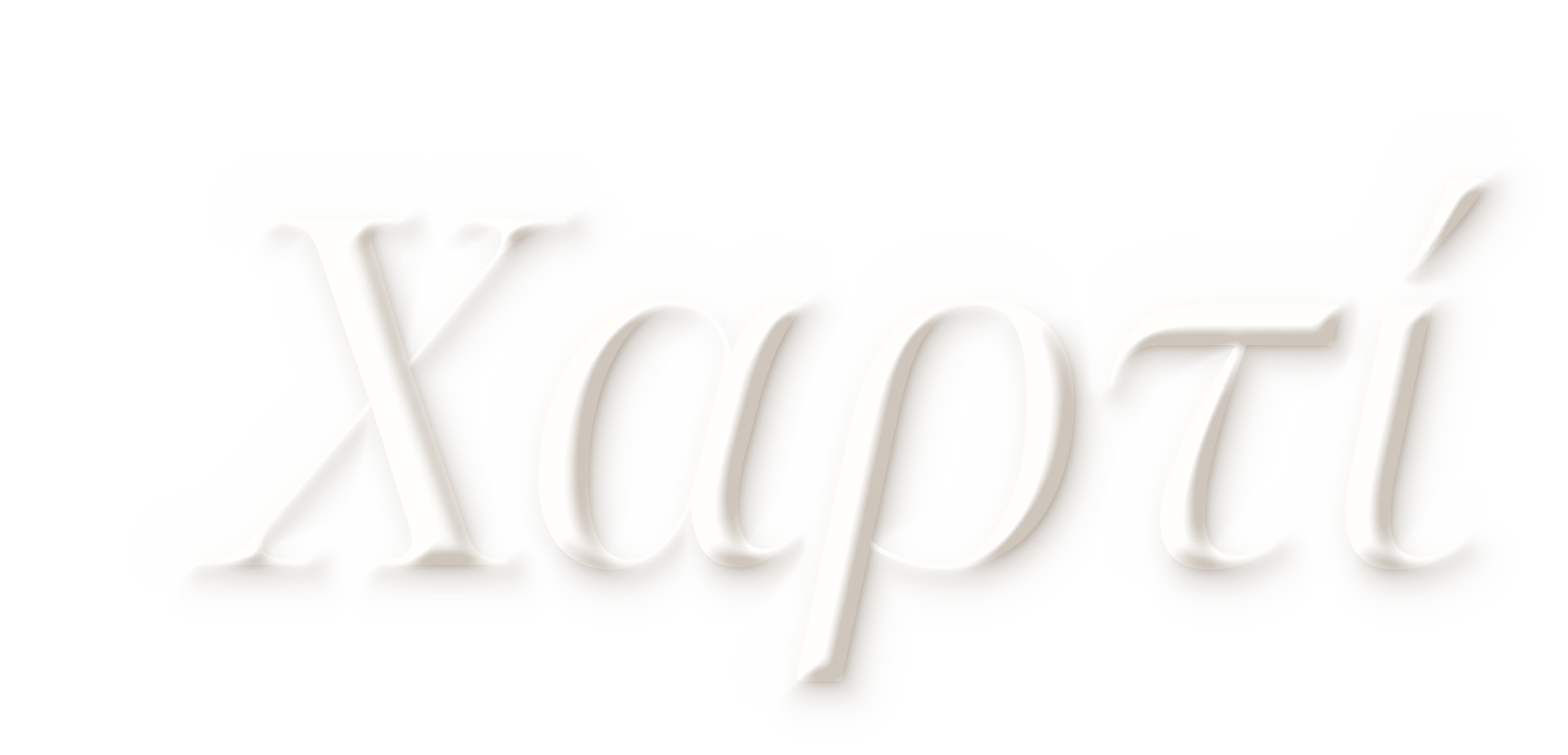 Χαρτί